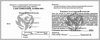 Удостоверение на работы на высоте